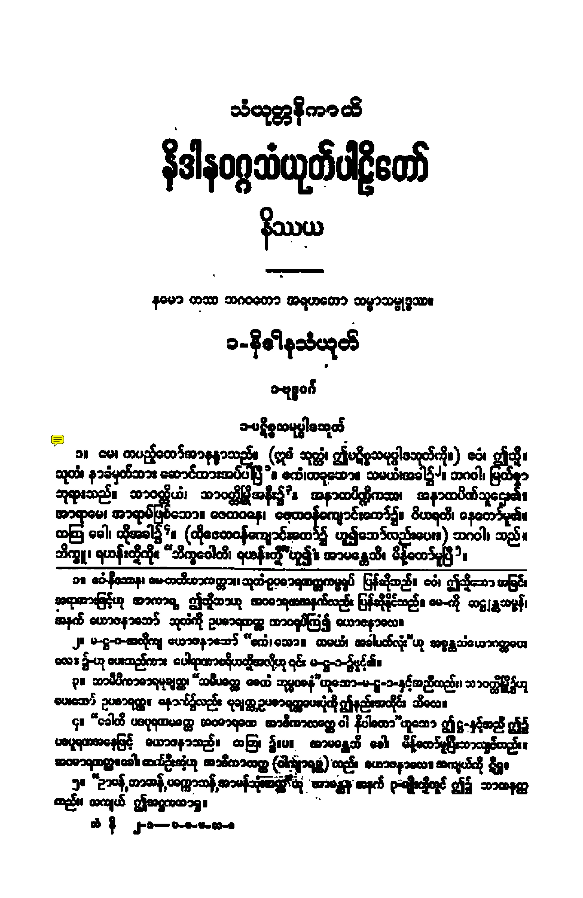 ၁၂။ နိဒါနဝဂၢ သံယုုတၱပါဠိေတာ္ နိႆယ (ဆ႒မူ).pdf